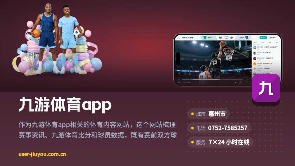 九游体育app印象