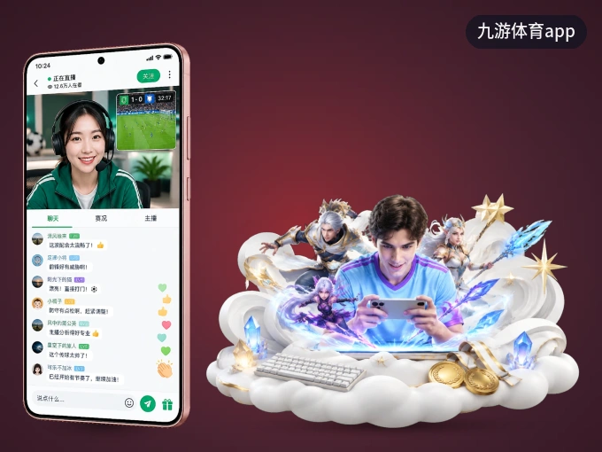 九游体育app客户端，看球更方便